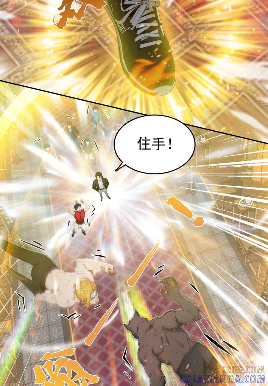 邪神降世，我有一座大凶狱 - 第81话：新的秩序——以我为尊 - 第23张图