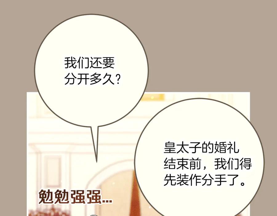 不幸的骑士，请和姐姐恋爱吧 - 第63话 假装分手 - 第150张图