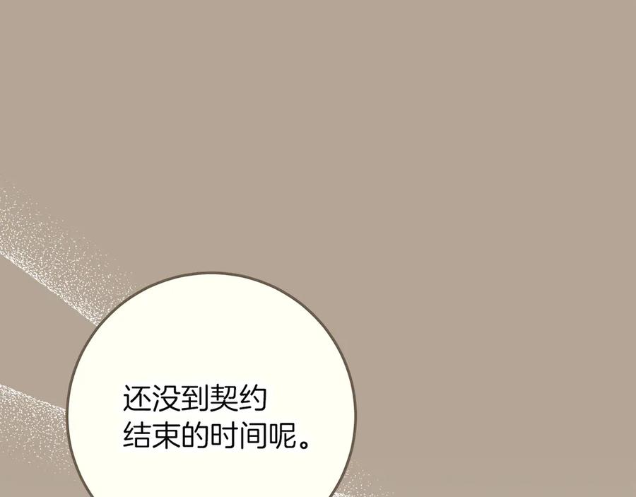 不幸的骑士，请和姐姐恋爱吧 - 第63话 假装分手 - 第154张图
