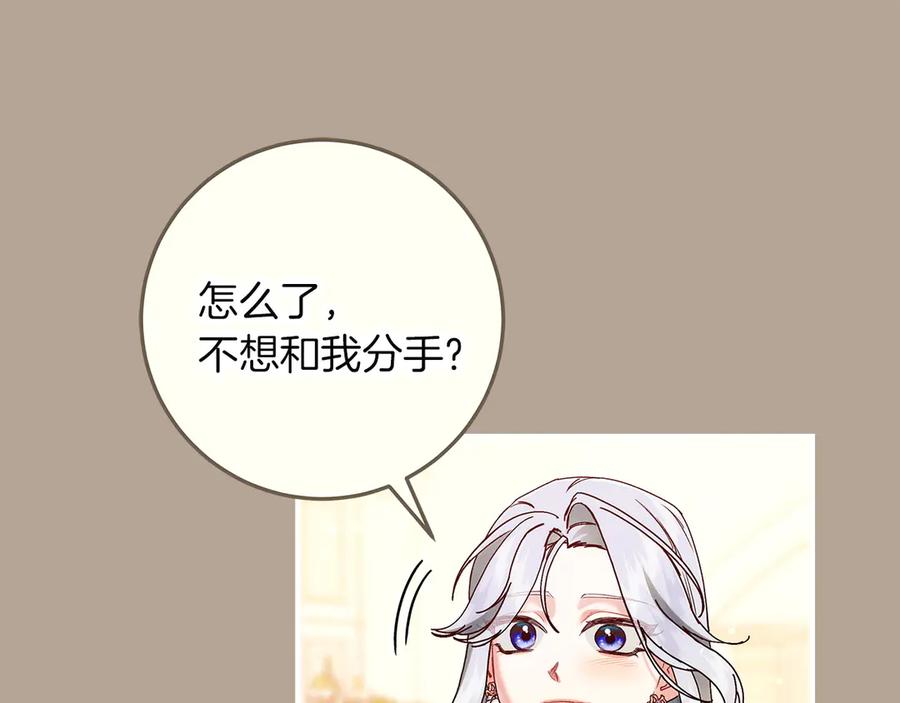 不幸的骑士，请和姐姐恋爱吧 - 第63话 假装分手 - 第152张图