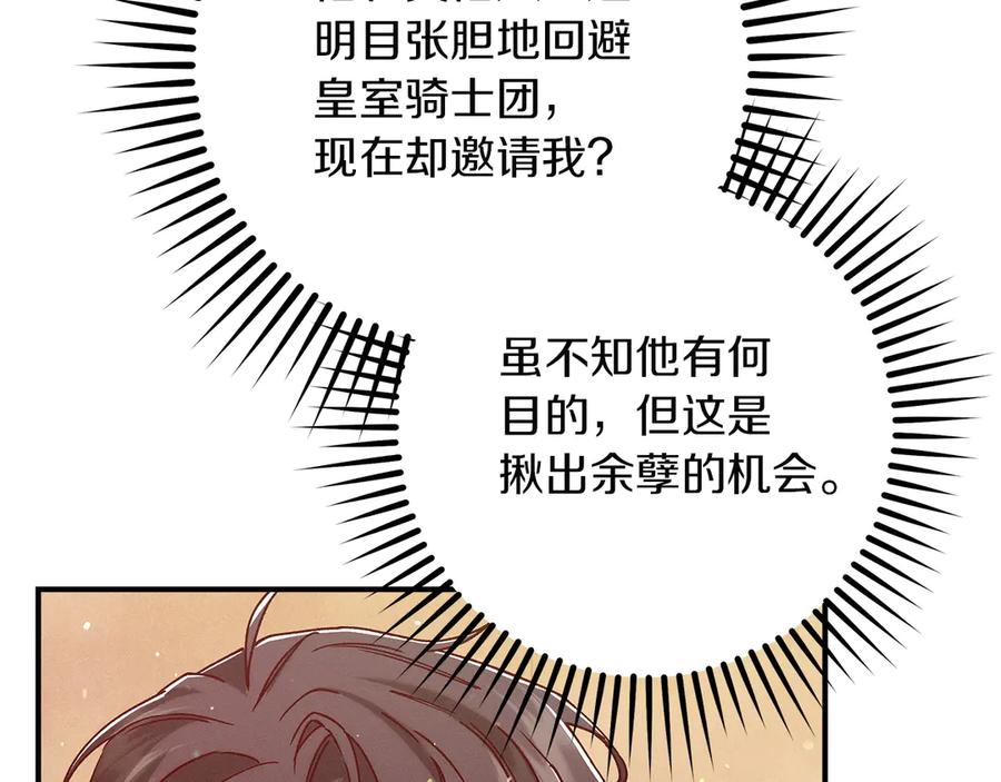 不幸的骑士，请和姐姐恋爱吧 - 第63话 假装分手 - 第140张图