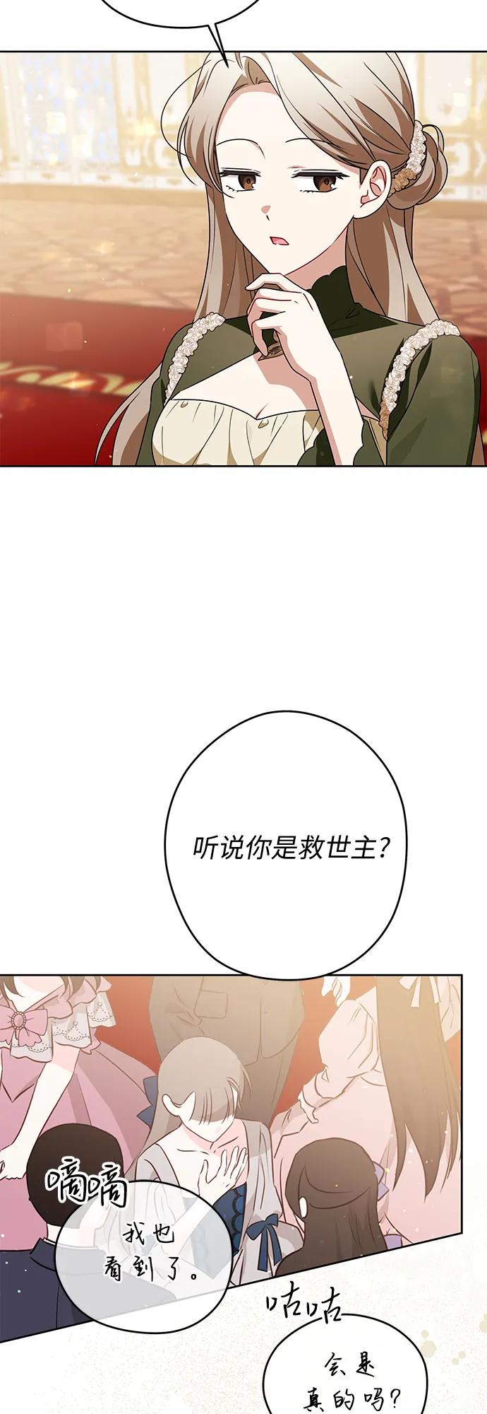 反派家族反对独立 第67话 第38页