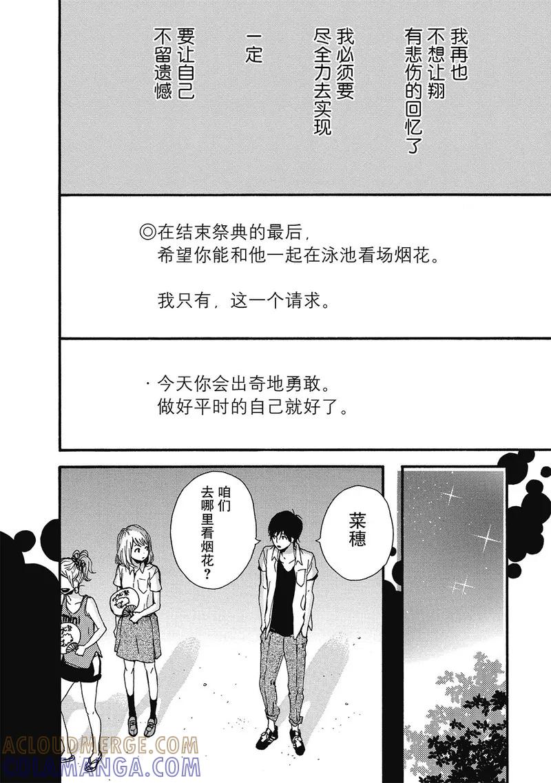 《Orange》第7话 第11页