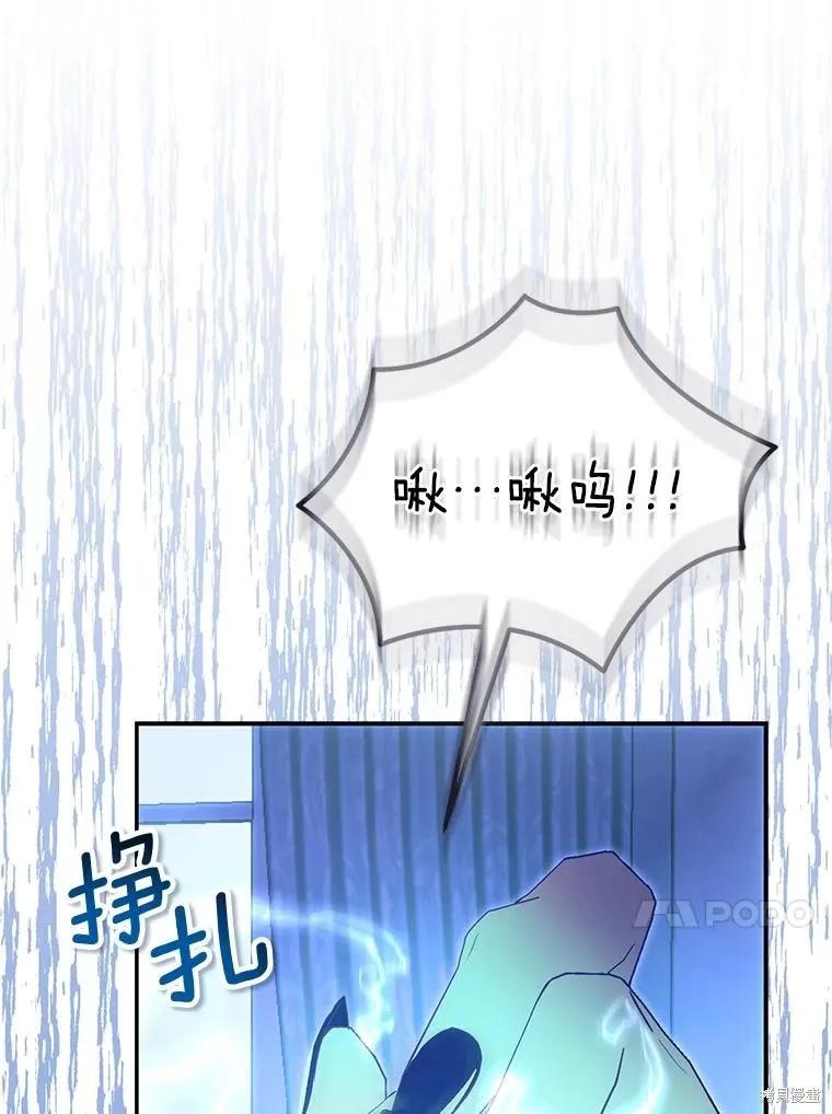 作为假圣女，却被众人迷恋？ 第79话 第27页