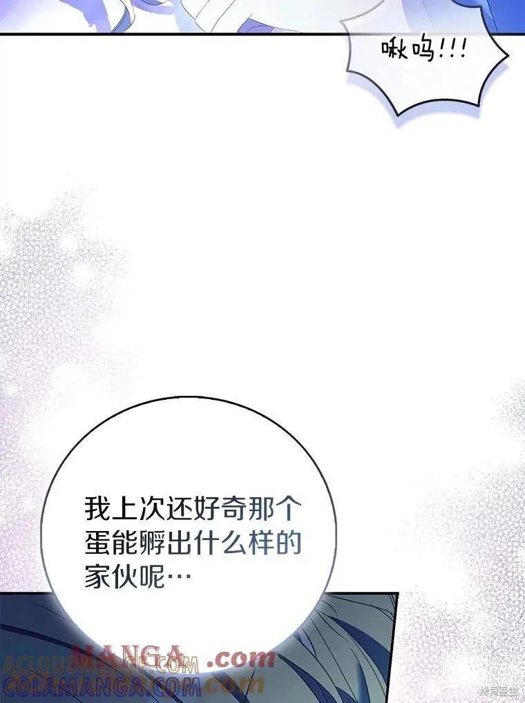 作为假圣女，却被众人迷恋？ 第79话 第25页