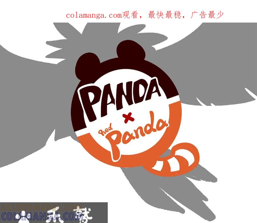 《胖达x胖达》第84话 第1页