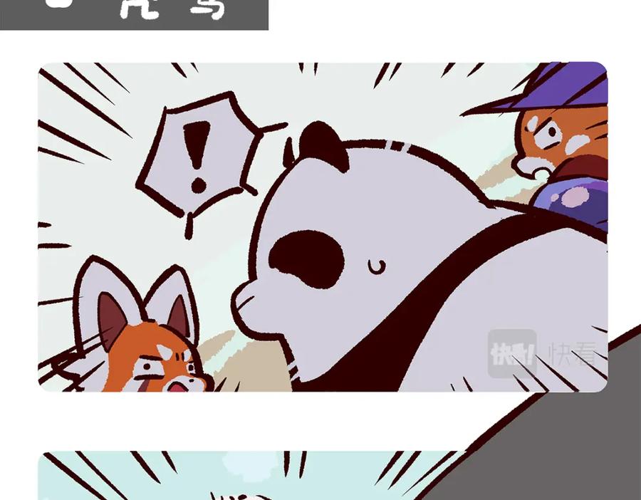 《胖达x胖达》第84话 第2页