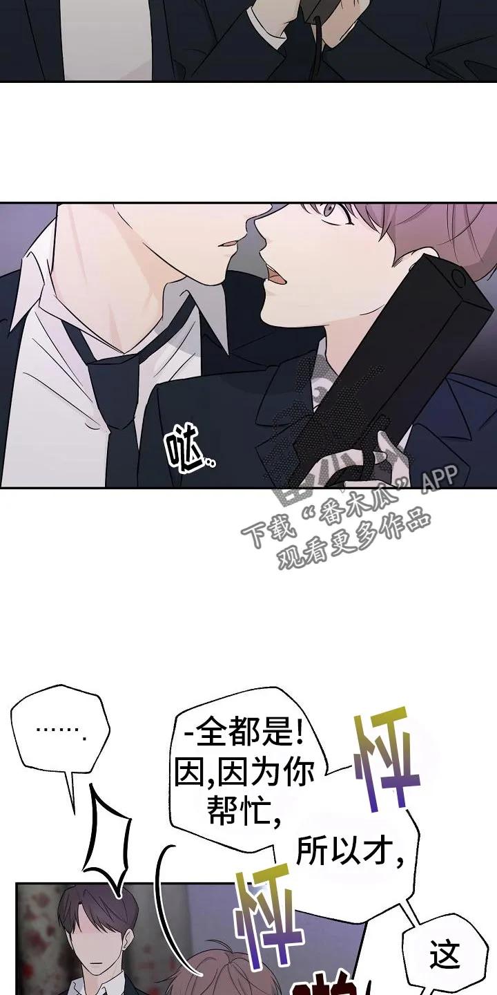 《刻意接近》第30章：故事 第10页