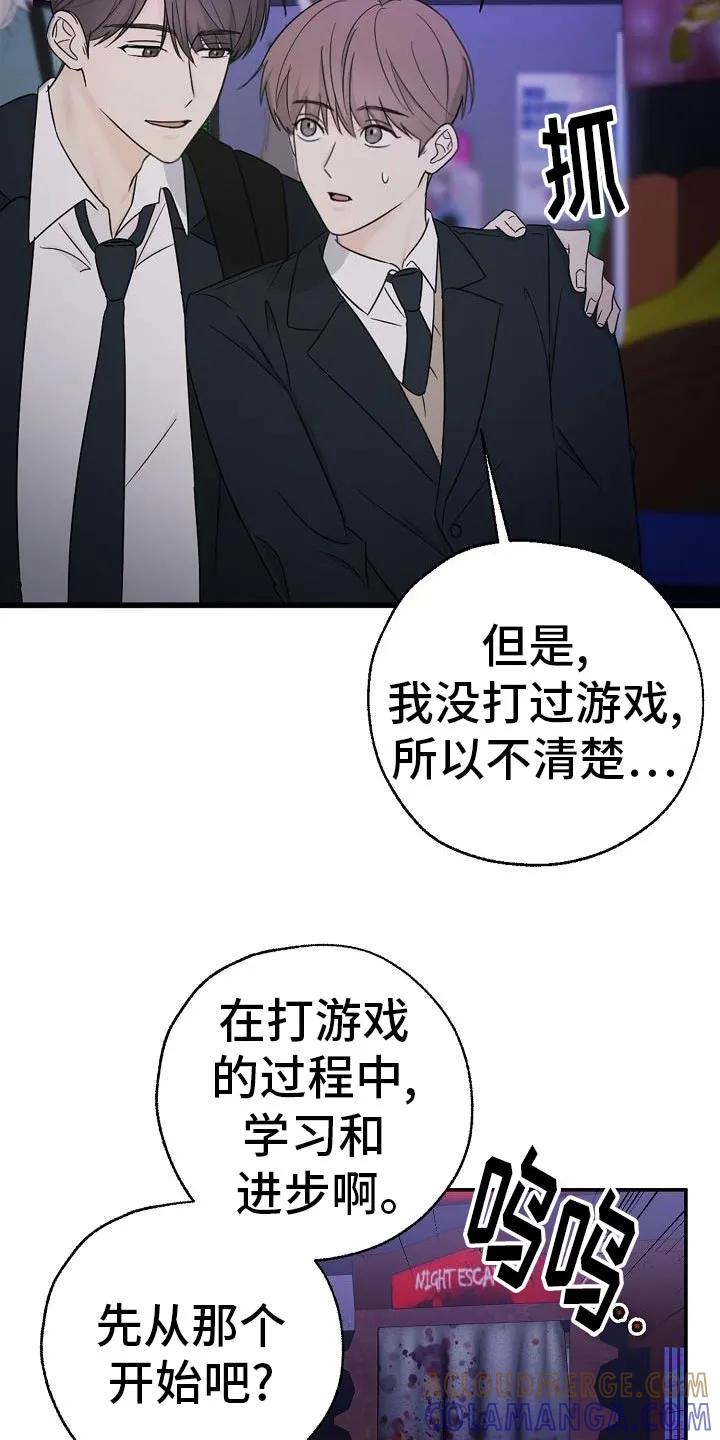 《刻意接近》第30章：故事 第3页