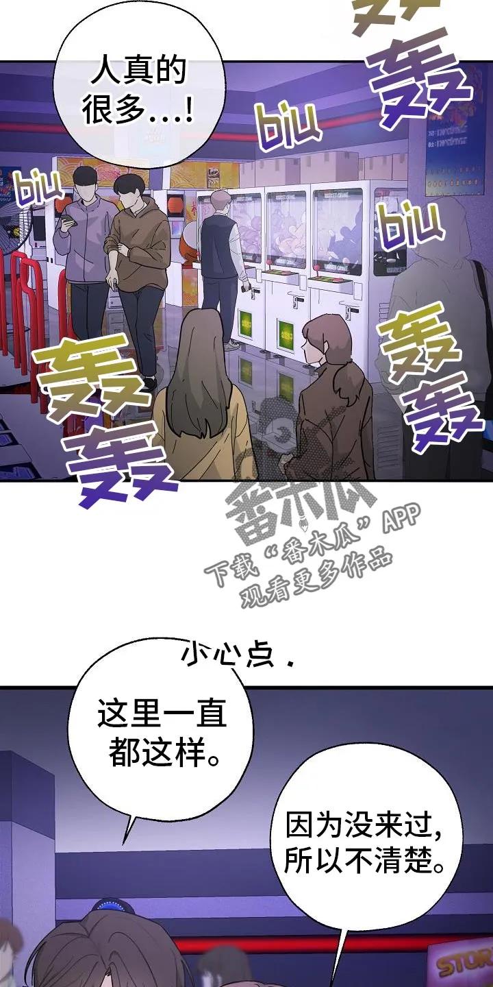 《刻意接近》第30章：故事 第2页