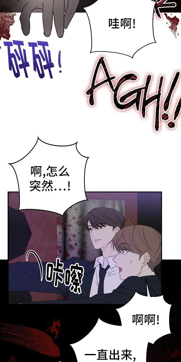 《刻意接近》第30章：故事 第6页