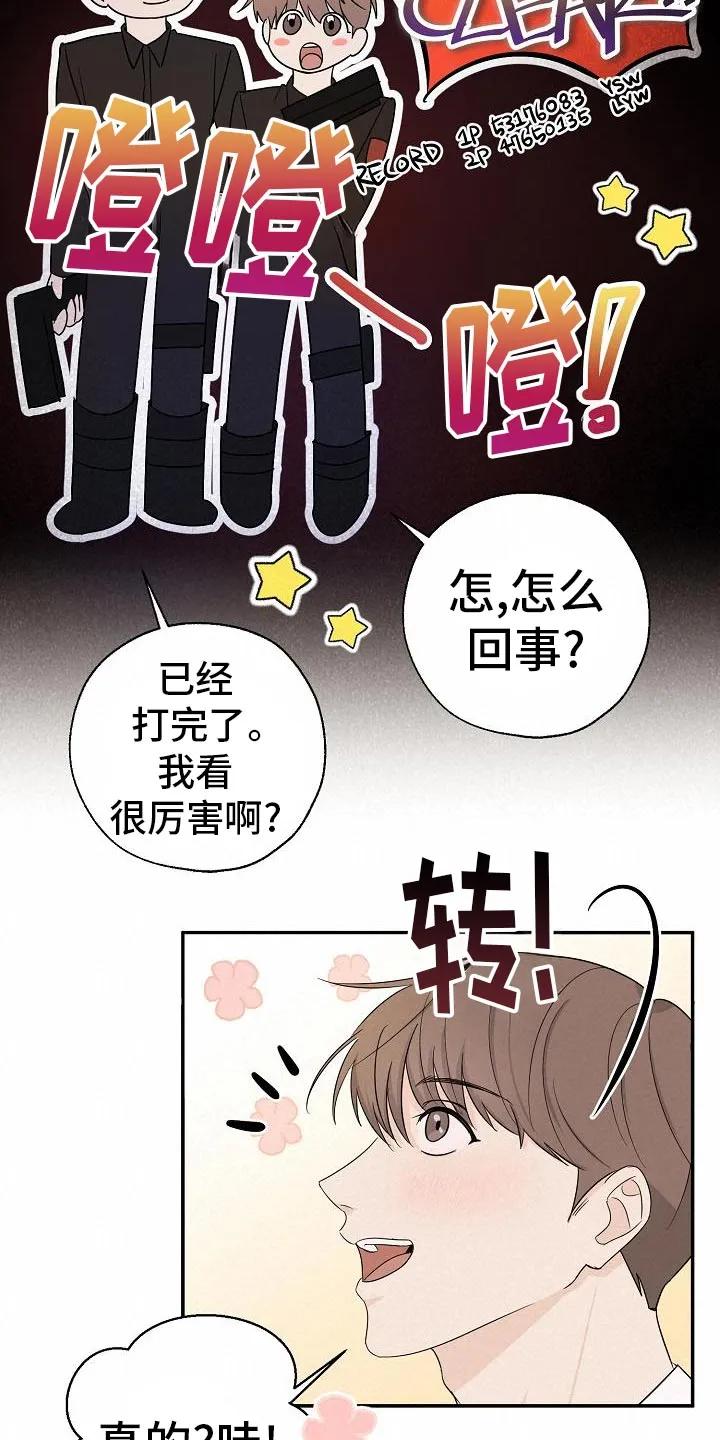《刻意接近》第30章：故事 第8页