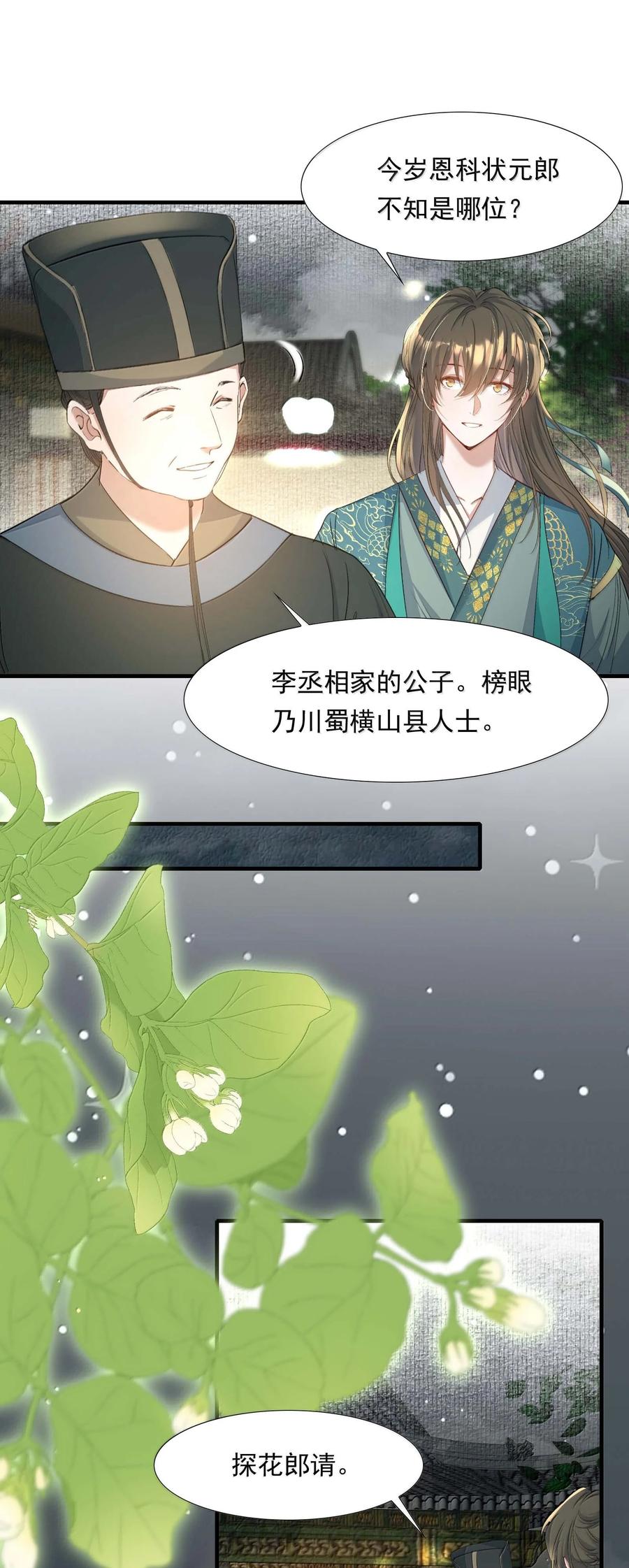 《乱世为王》097 满江红·等我归来 第14页