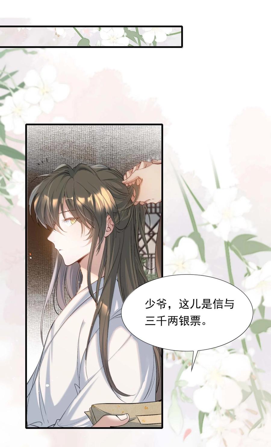 《乱世为王》097 满江红·等我归来 第2页
