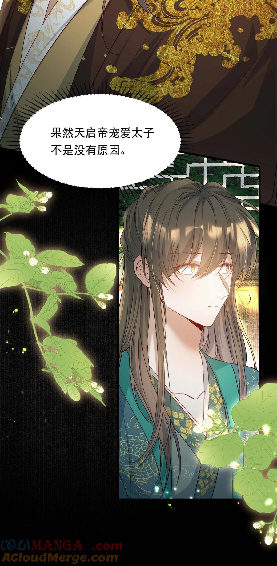 《乱世为王》097 满江红·等我归来 第29页