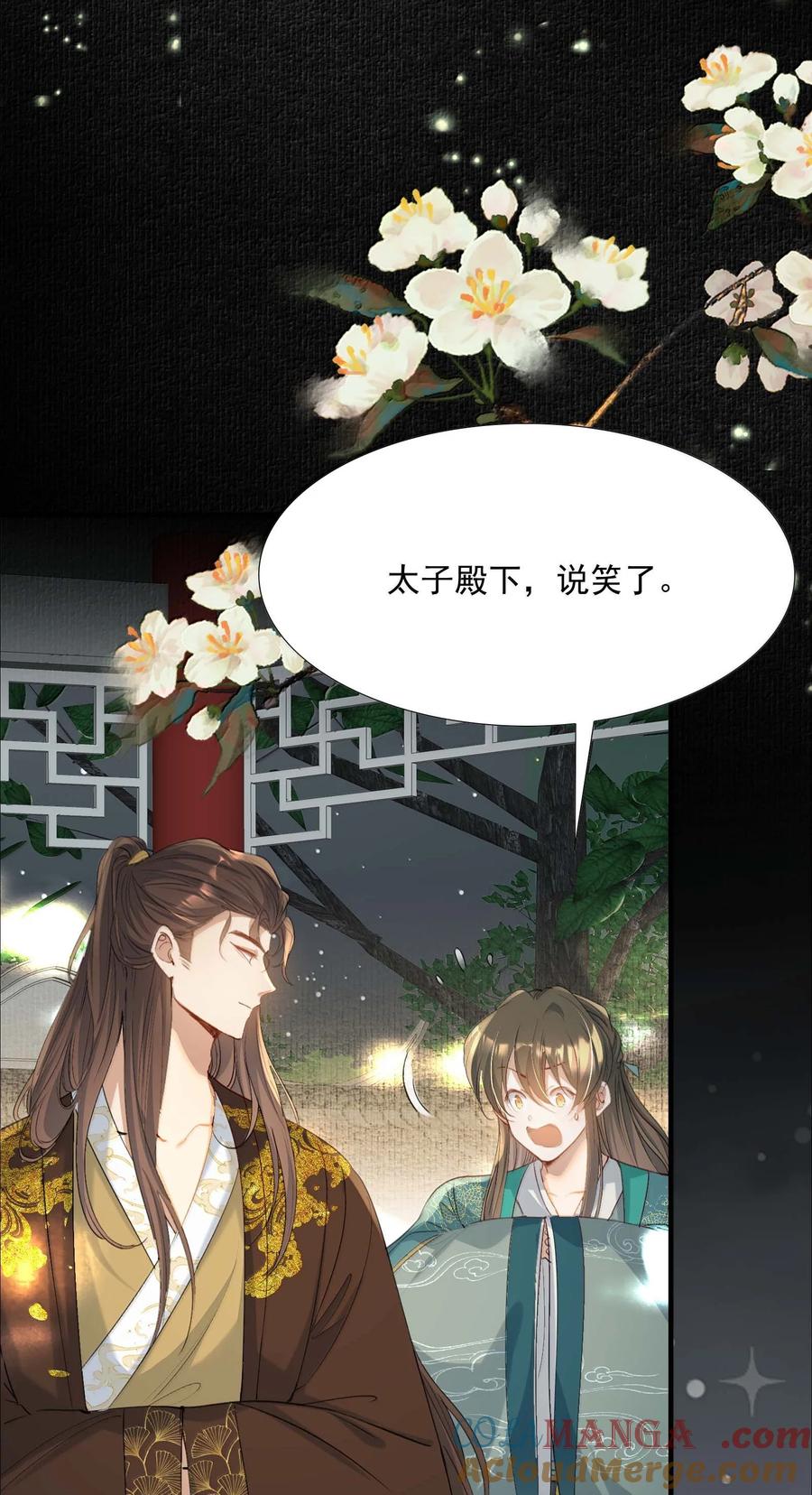 《乱世为王》097 满江红·等我归来 第19页