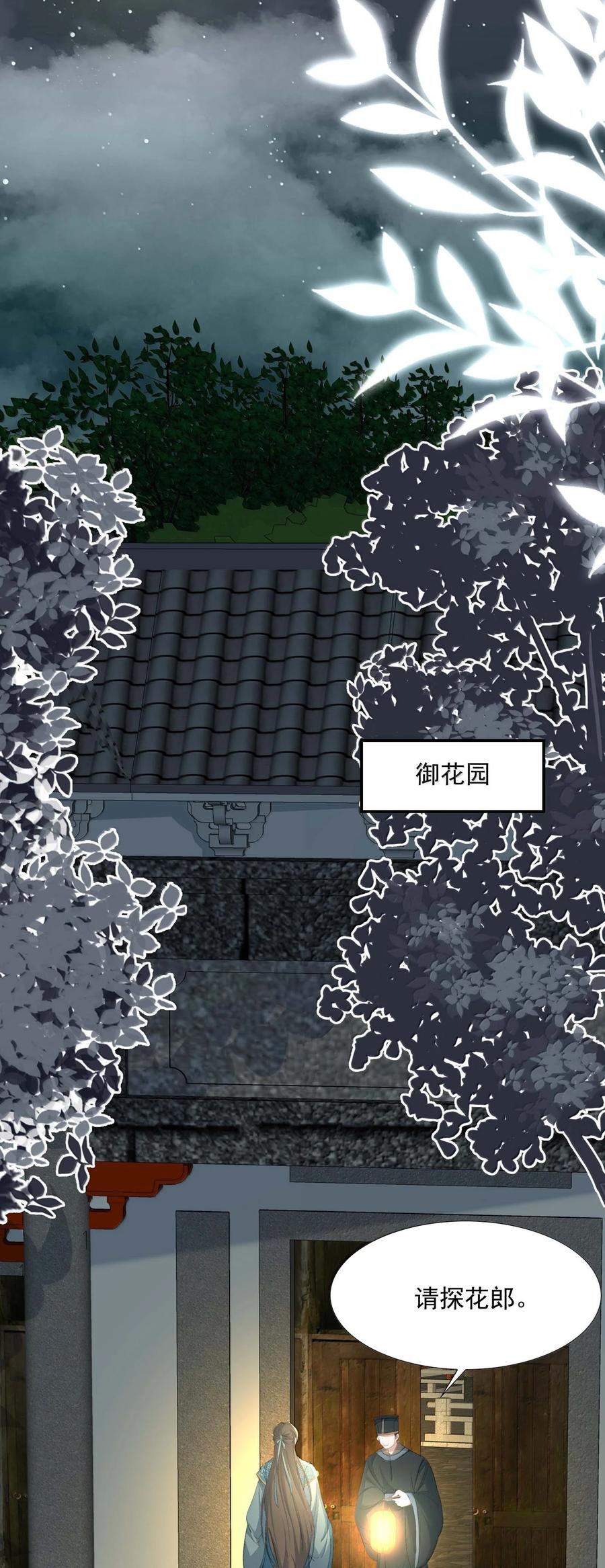 《乱世为王》097 满江红·等我归来 第12页