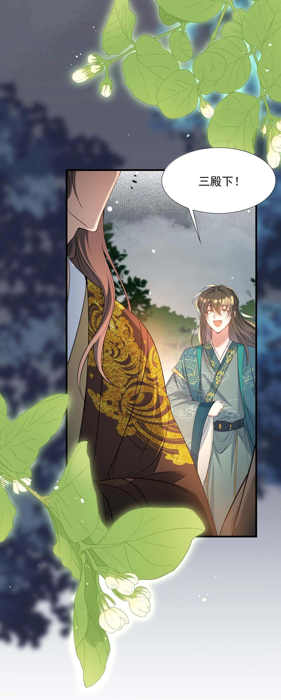 《乱世为王》097 满江红·等我归来 第16页