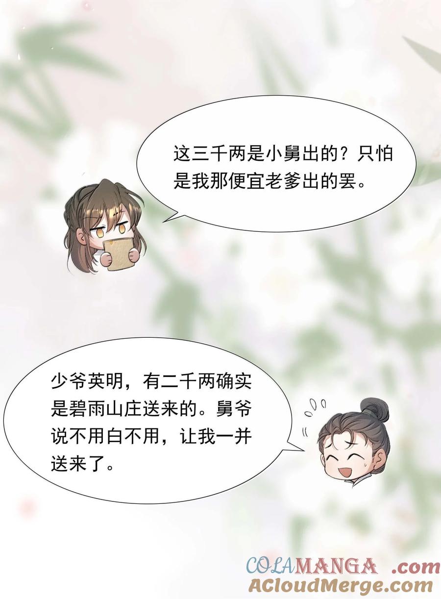 《乱世为王》097 满江红·等我归来 第3页