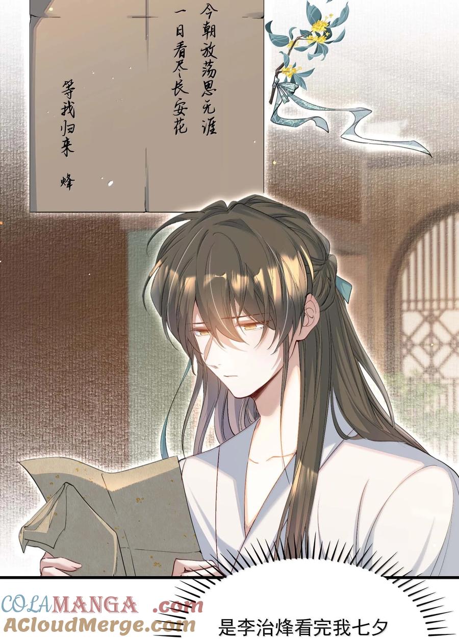 《乱世为王》097 满江红·等我归来 第5页