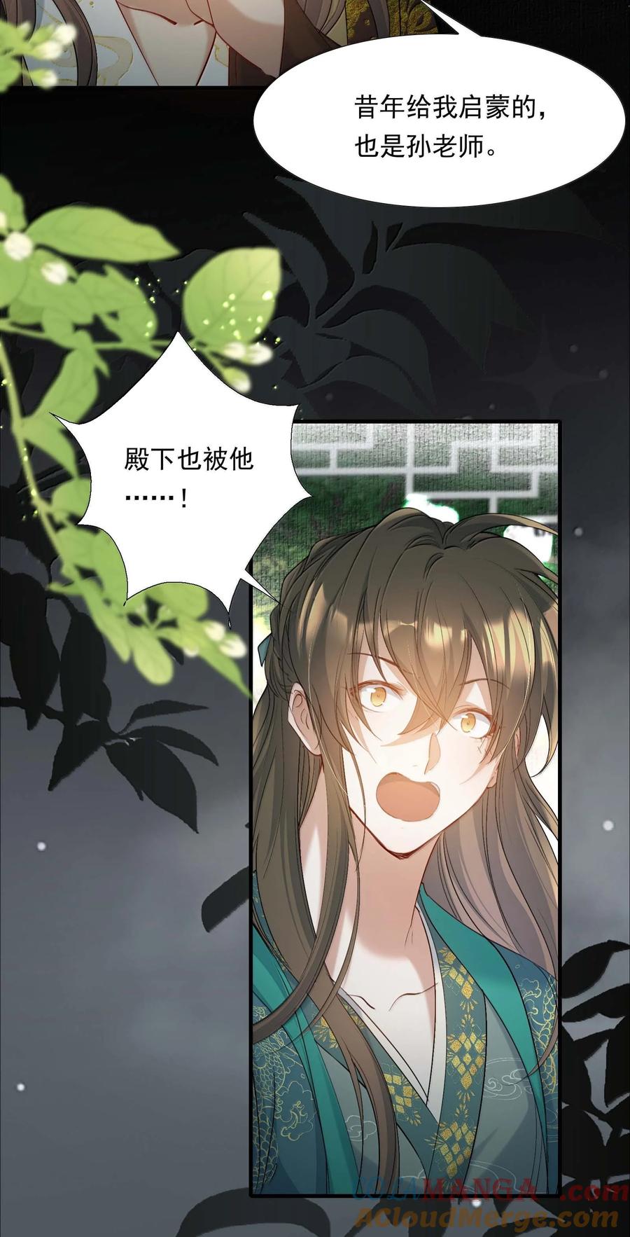 《乱世为王》097 满江红·等我归来 第25页