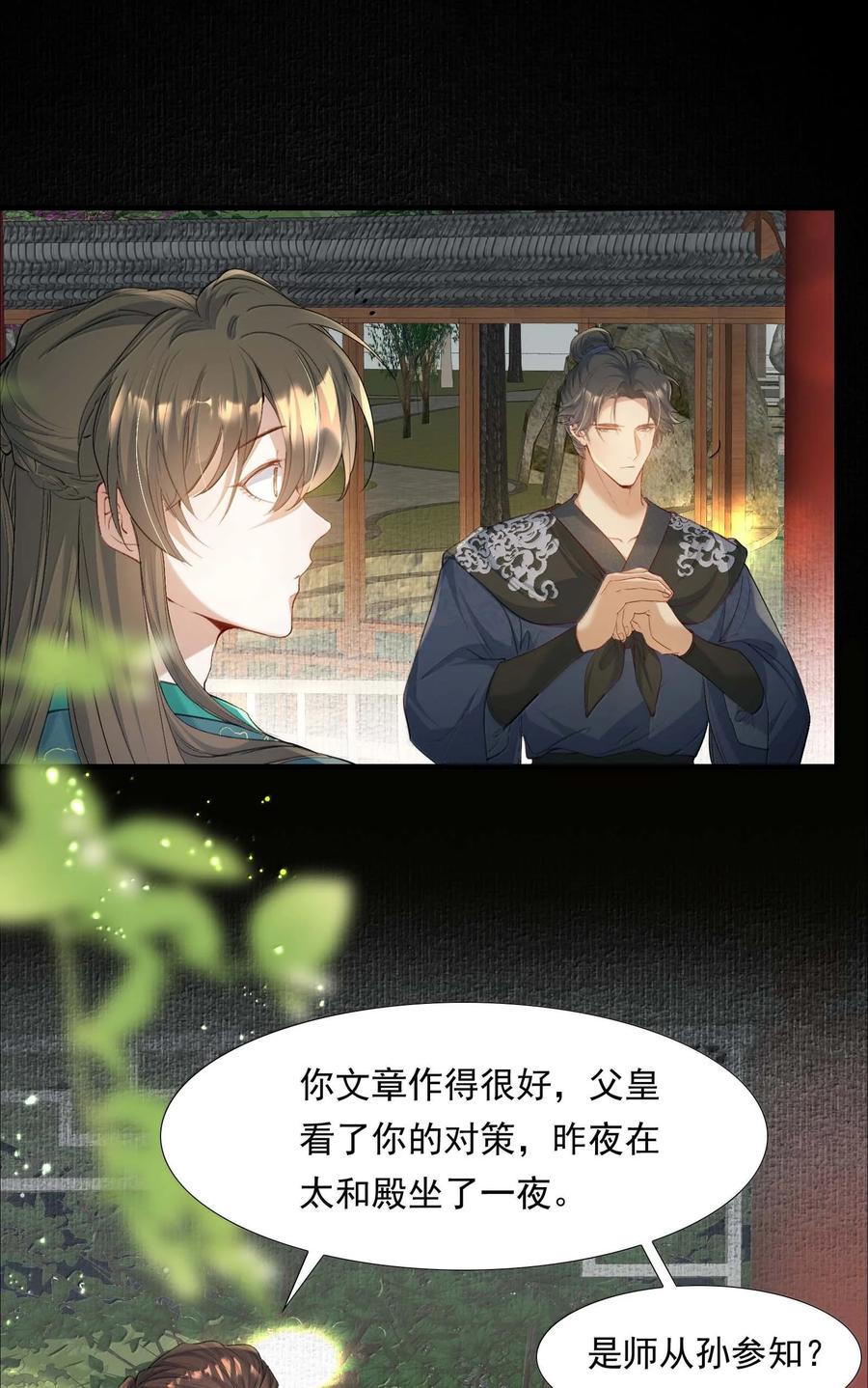 《乱世为王》097 满江红·等我归来 第22页