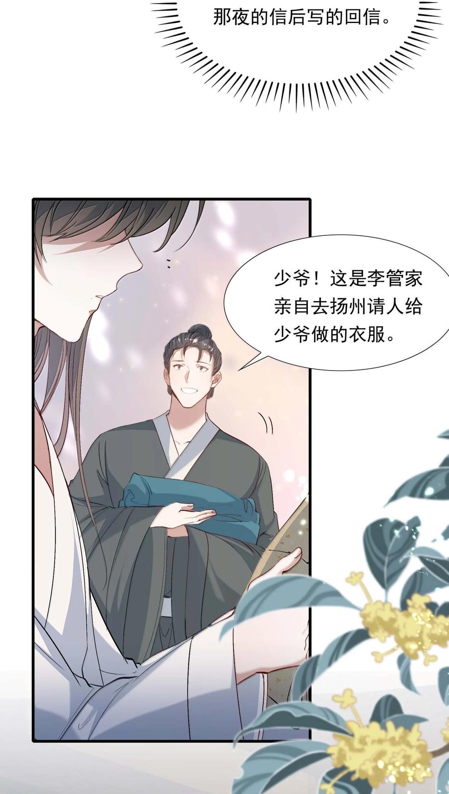 《乱世为王》097 满江红·等我归来 第6页