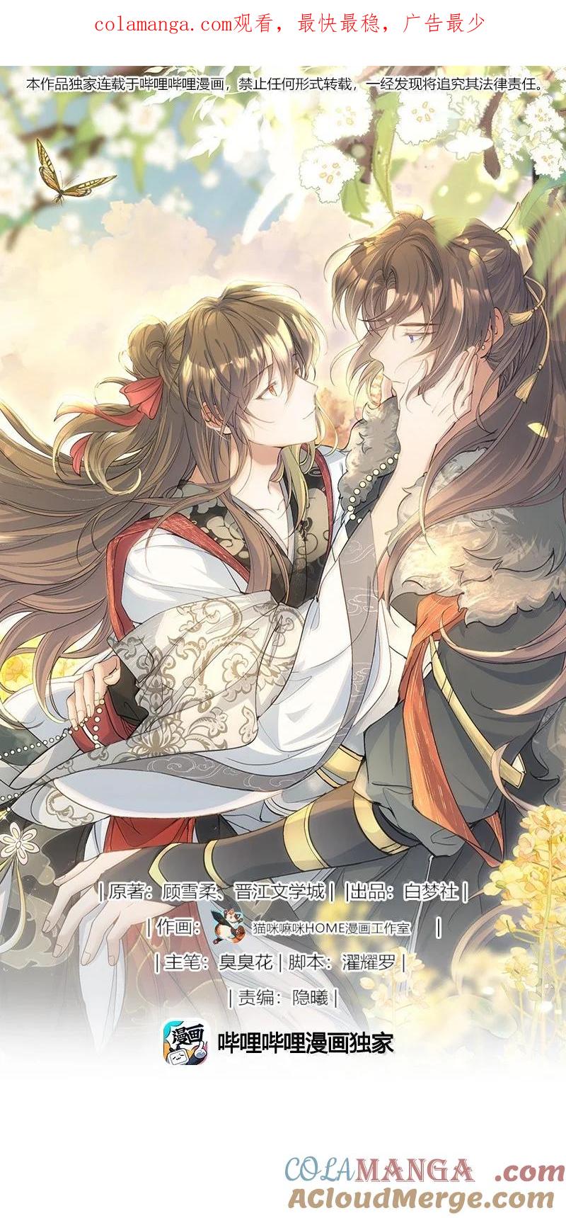 《乱世为王》097 满江红·等我归来 第1页