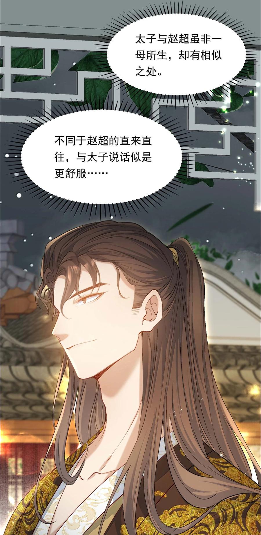 《乱世为王》097 满江红·等我归来 第28页