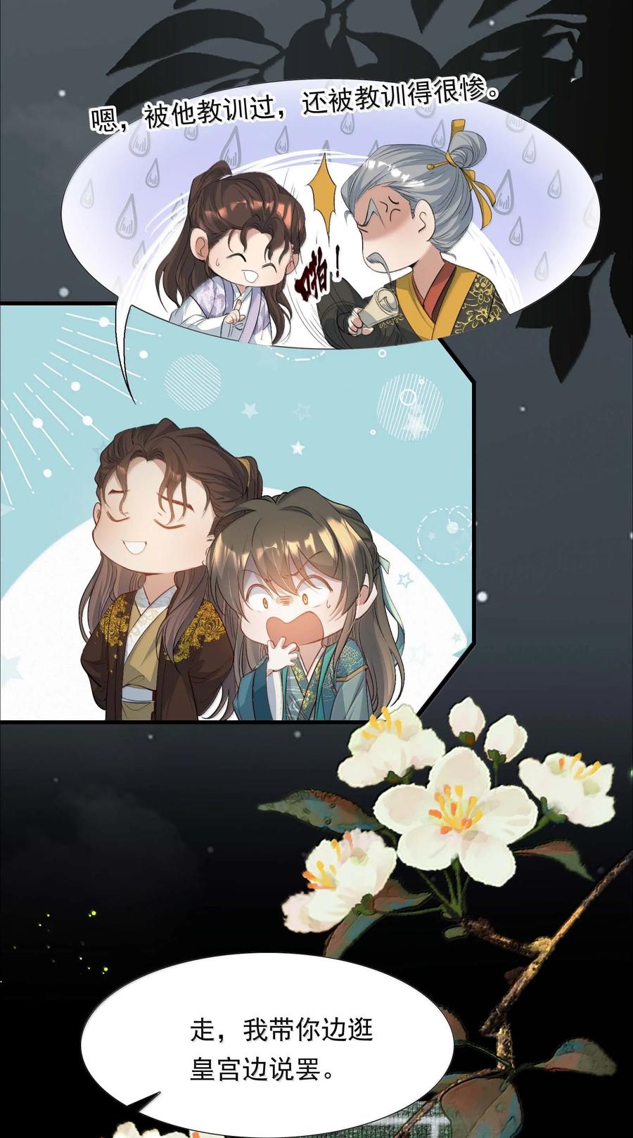《乱世为王》097 满江红·等我归来 第26页