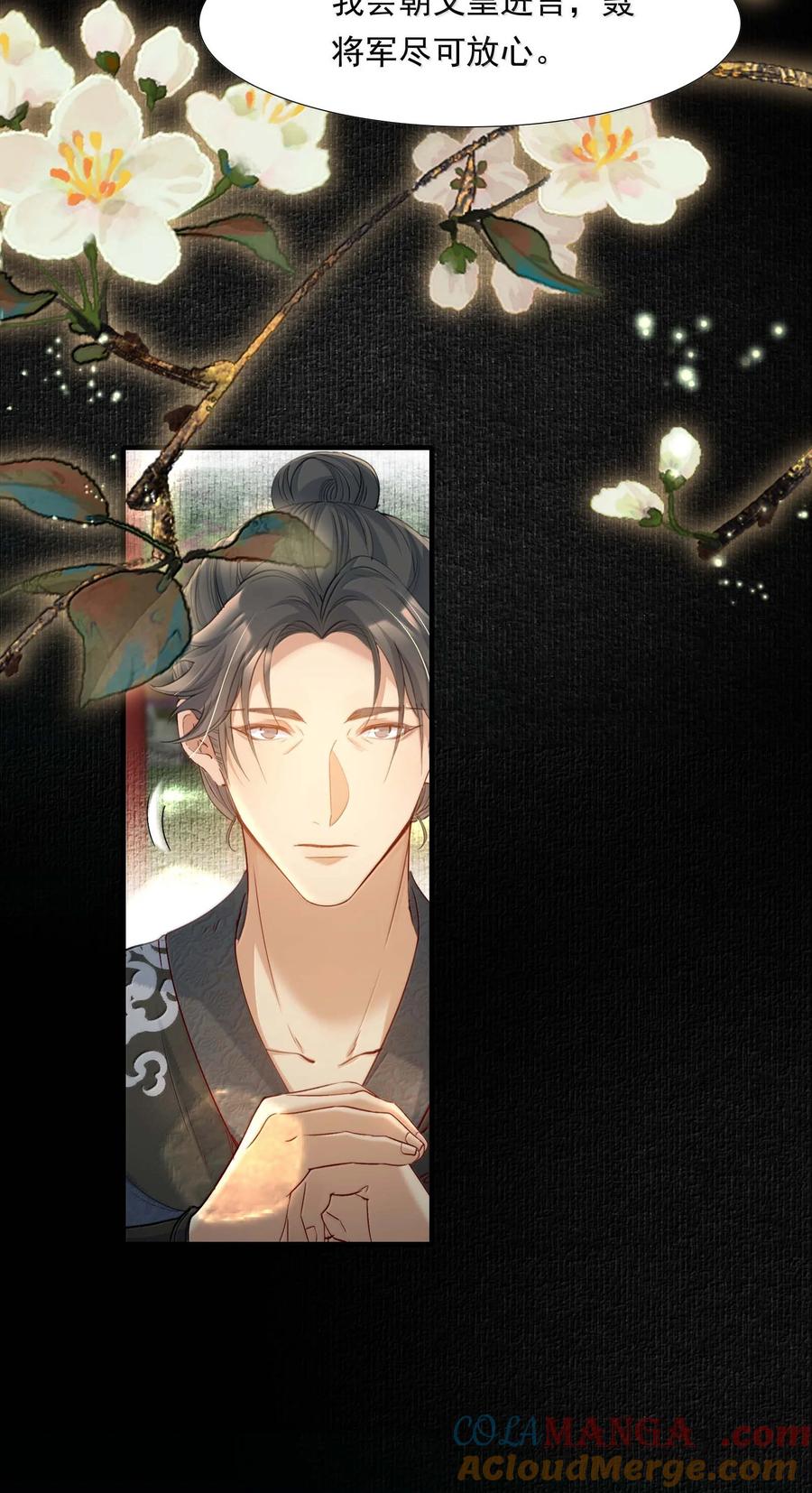 《乱世为王》097 满江红·等我归来 第21页