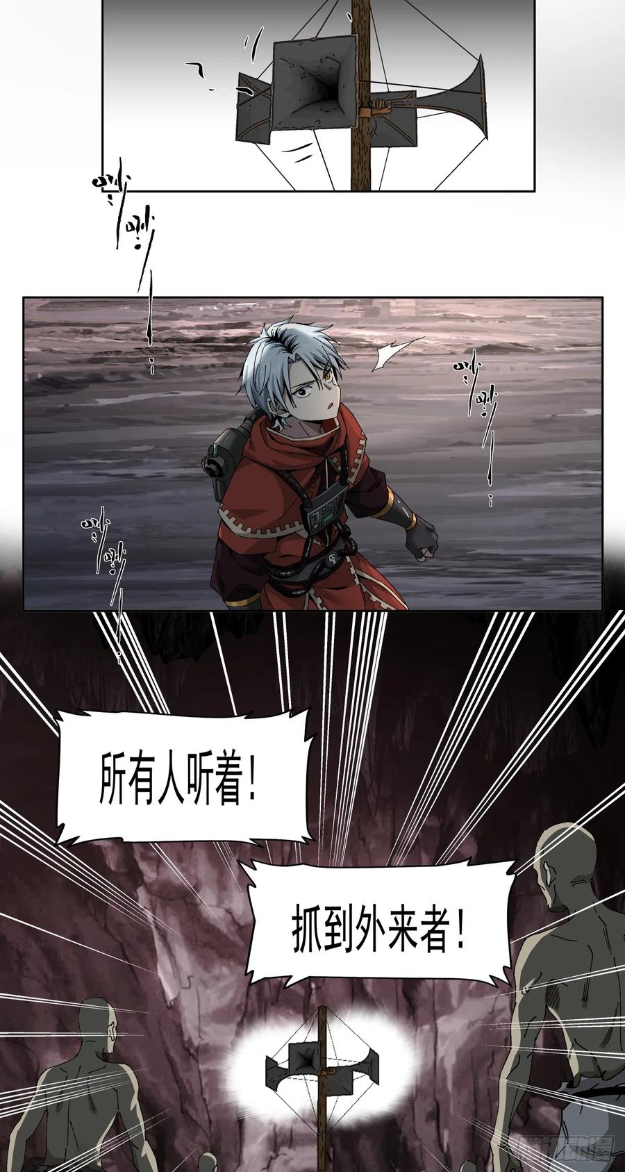 《泰拉战纪》骡子地狱（下） 第14页