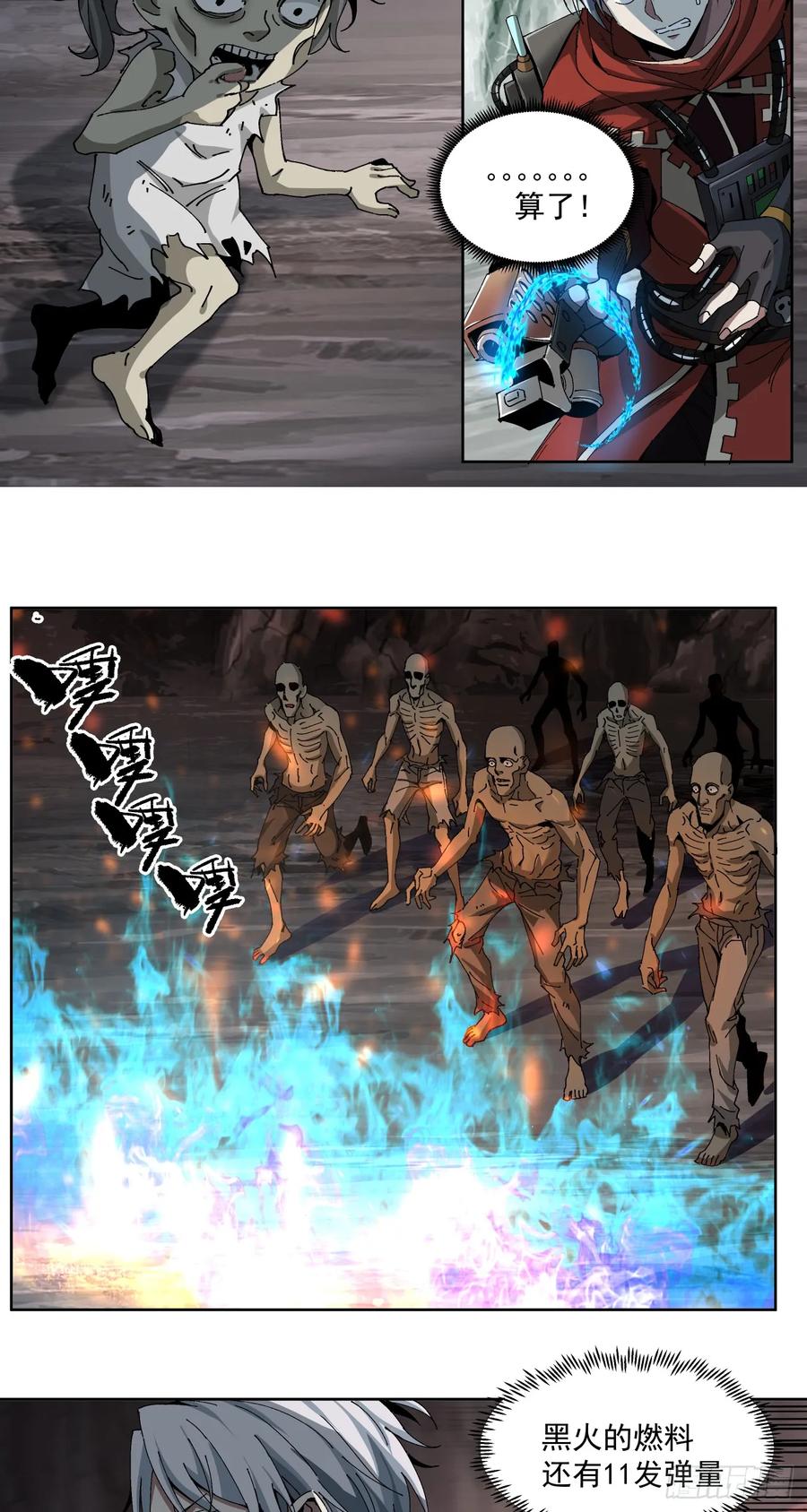 《泰拉战纪》骡子地狱（下） 第20页