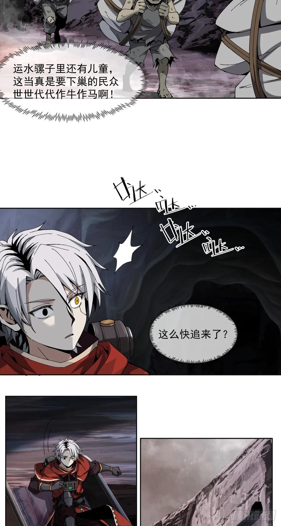 《泰拉战纪》骡子地狱（下） 第4页