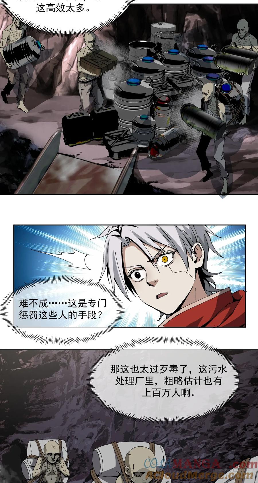 《泰拉战纪》骡子地狱（下） 第3页