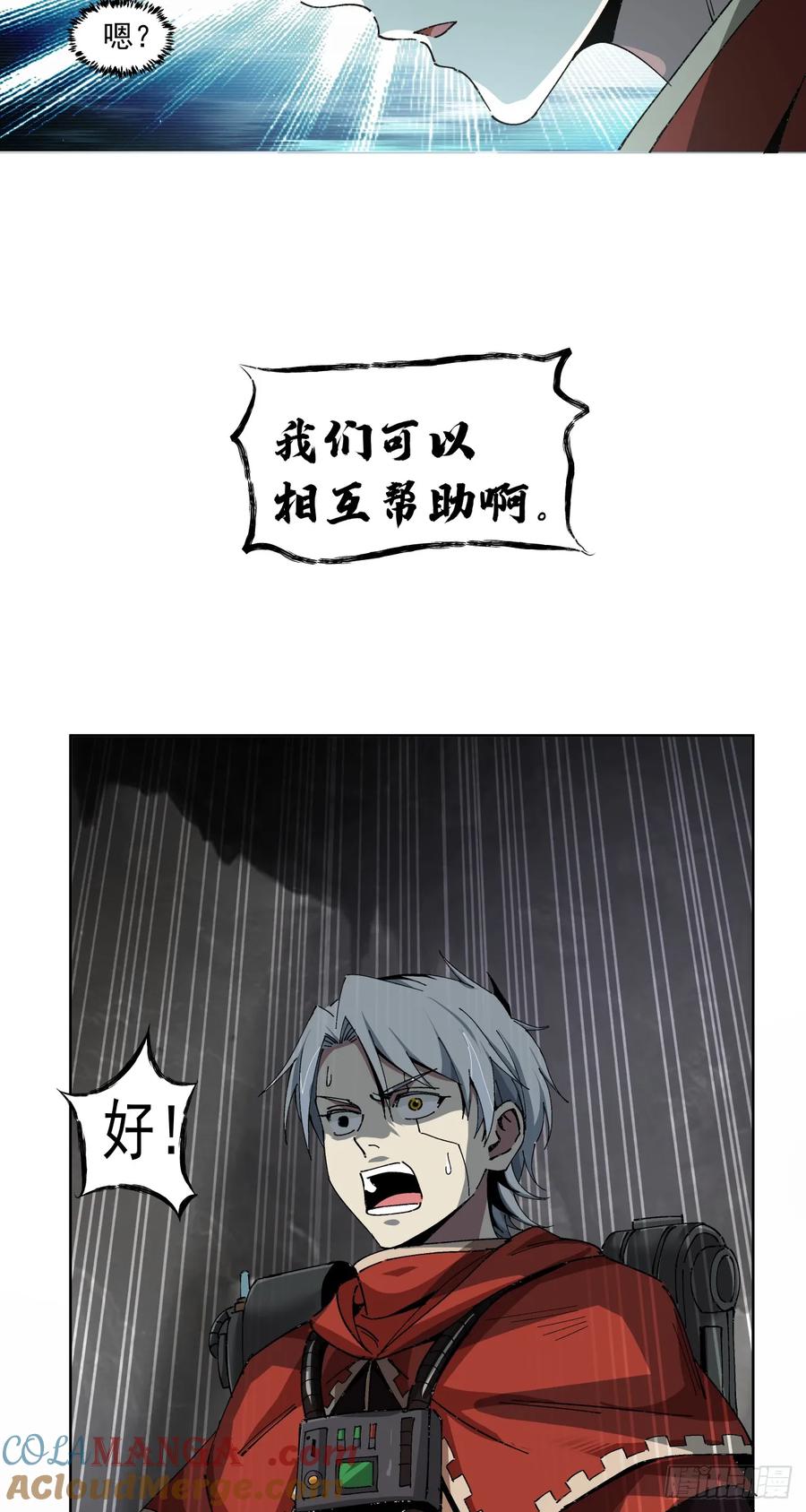 《泰拉战纪》骡子地狱（下） 第25页