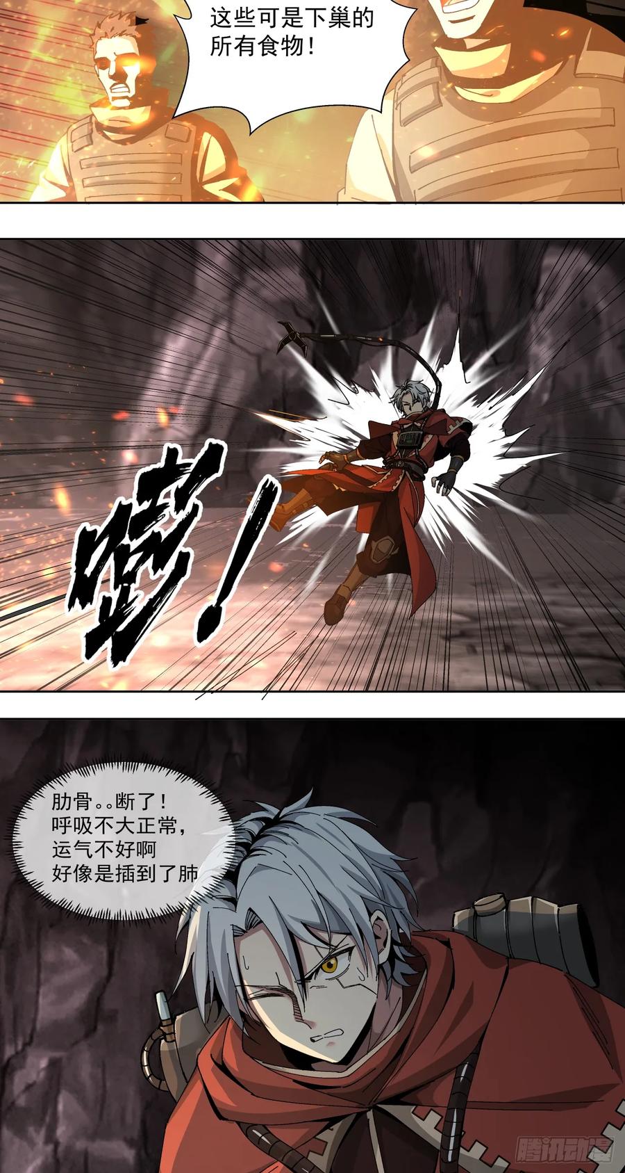 《泰拉战纪》骡子地狱（下） 第12页