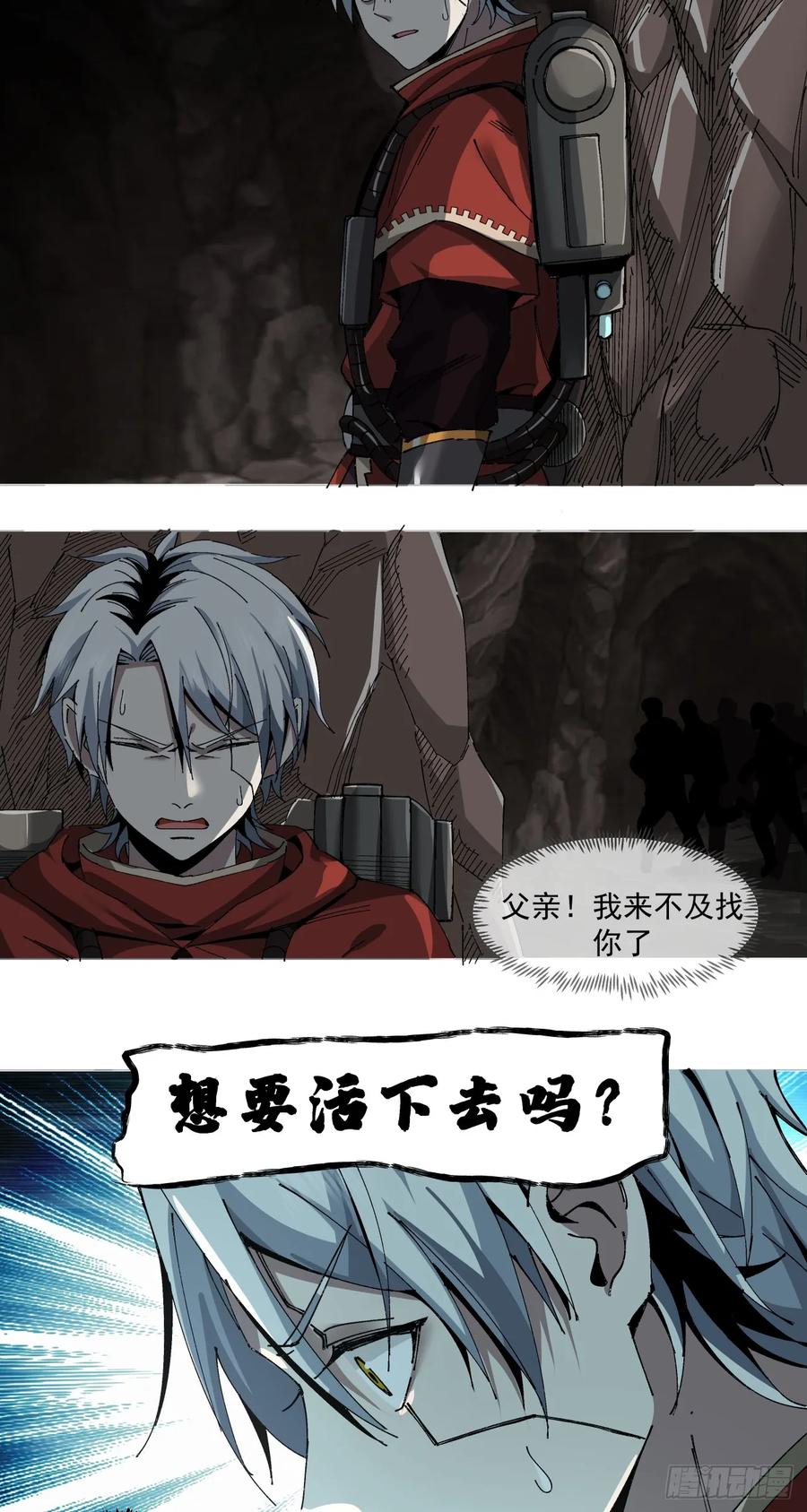 《泰拉战纪》骡子地狱（下） 第24页