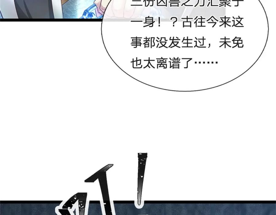 神级选择：我从不按套路变强 - 第143话 三力汇集一身 - 第8张图