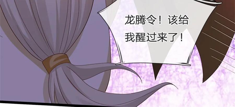 神级选择：我从不按套路变强 - 第143话 三力汇集一身 - 第45张图