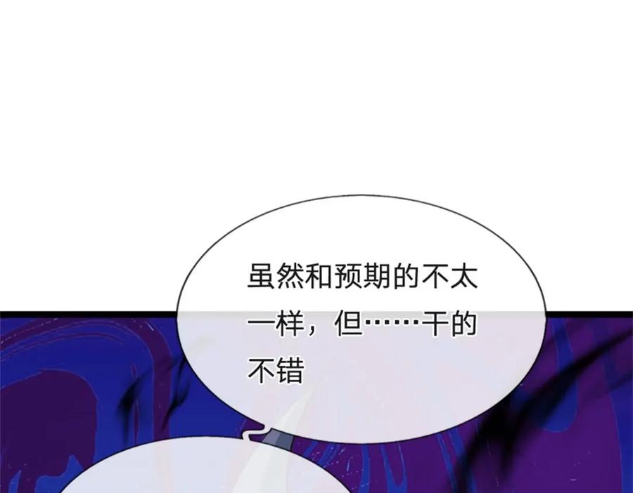 神级选择：我从不按套路变强 - 第143话 三力汇集一身 - 第86张图