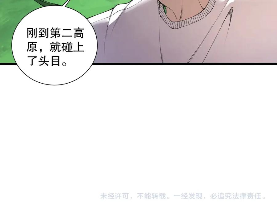 死灵法师！我即是天灾 第184话 兽神高原 第144页
