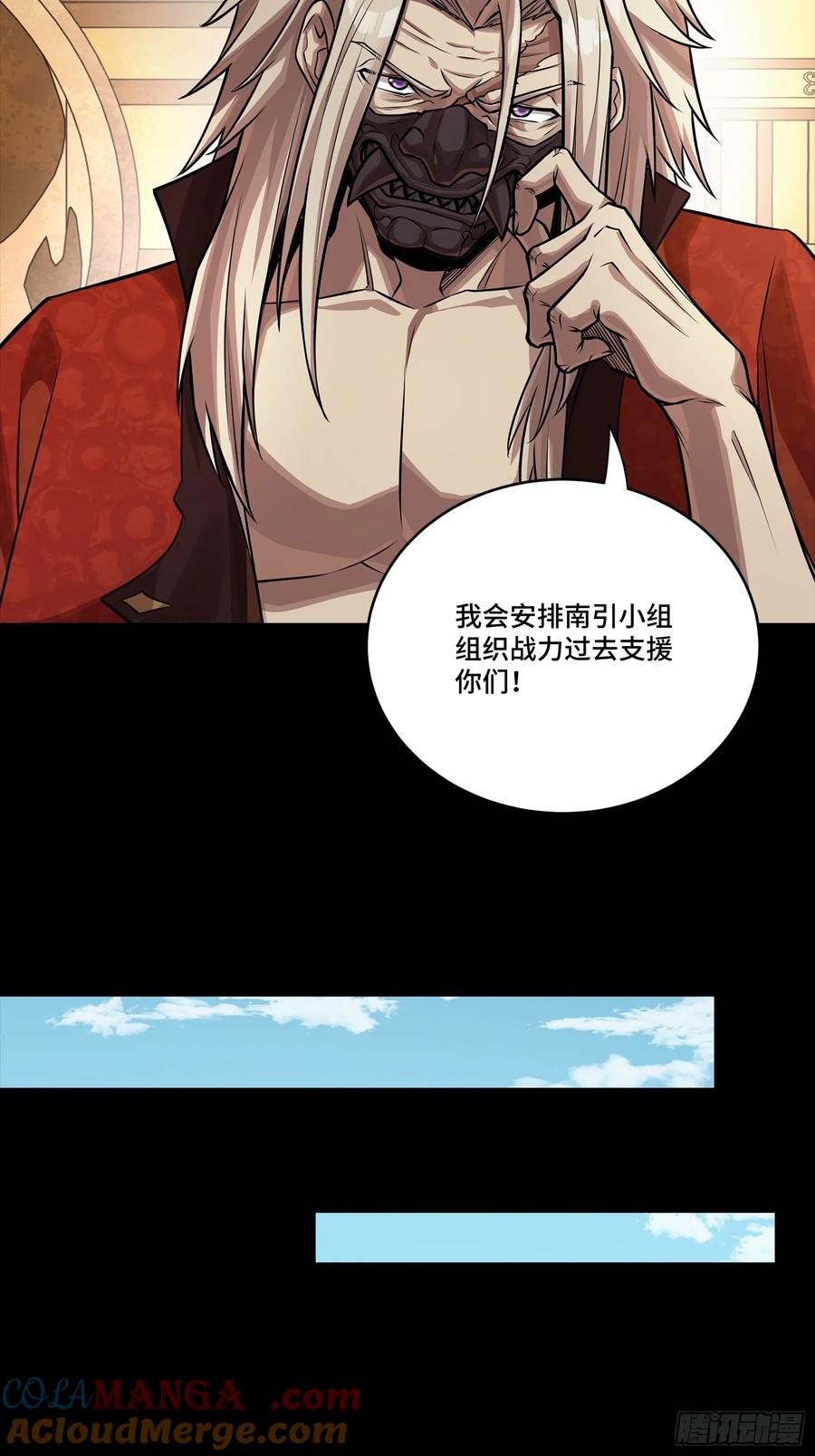 星甲魂将传 284 弥伦四魔将 第52页