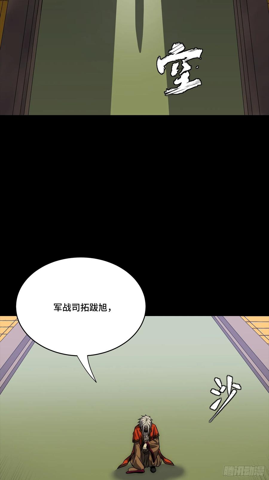 星甲魂将传 284 弥伦四魔将 第69页