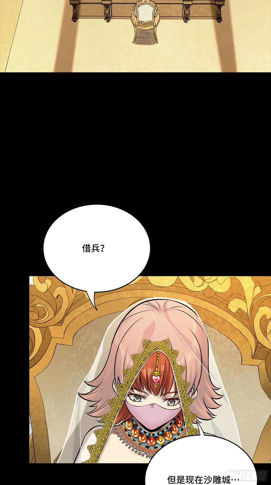 星甲魂将传 284 弥伦四魔将 第54页