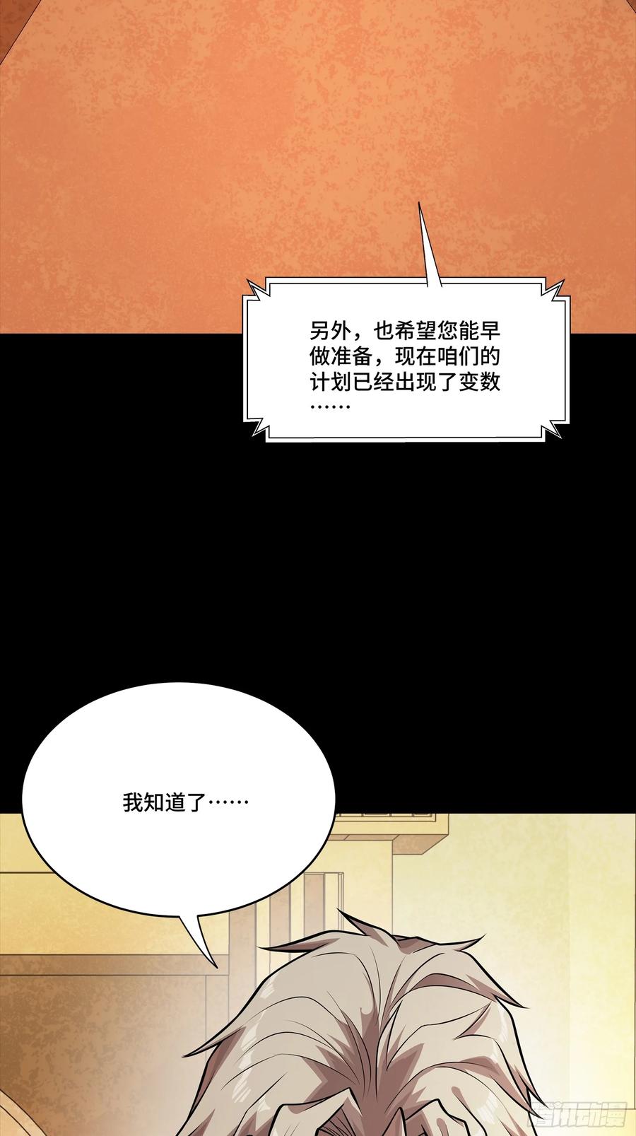 星甲魂将传 284 弥伦四魔将 第51页