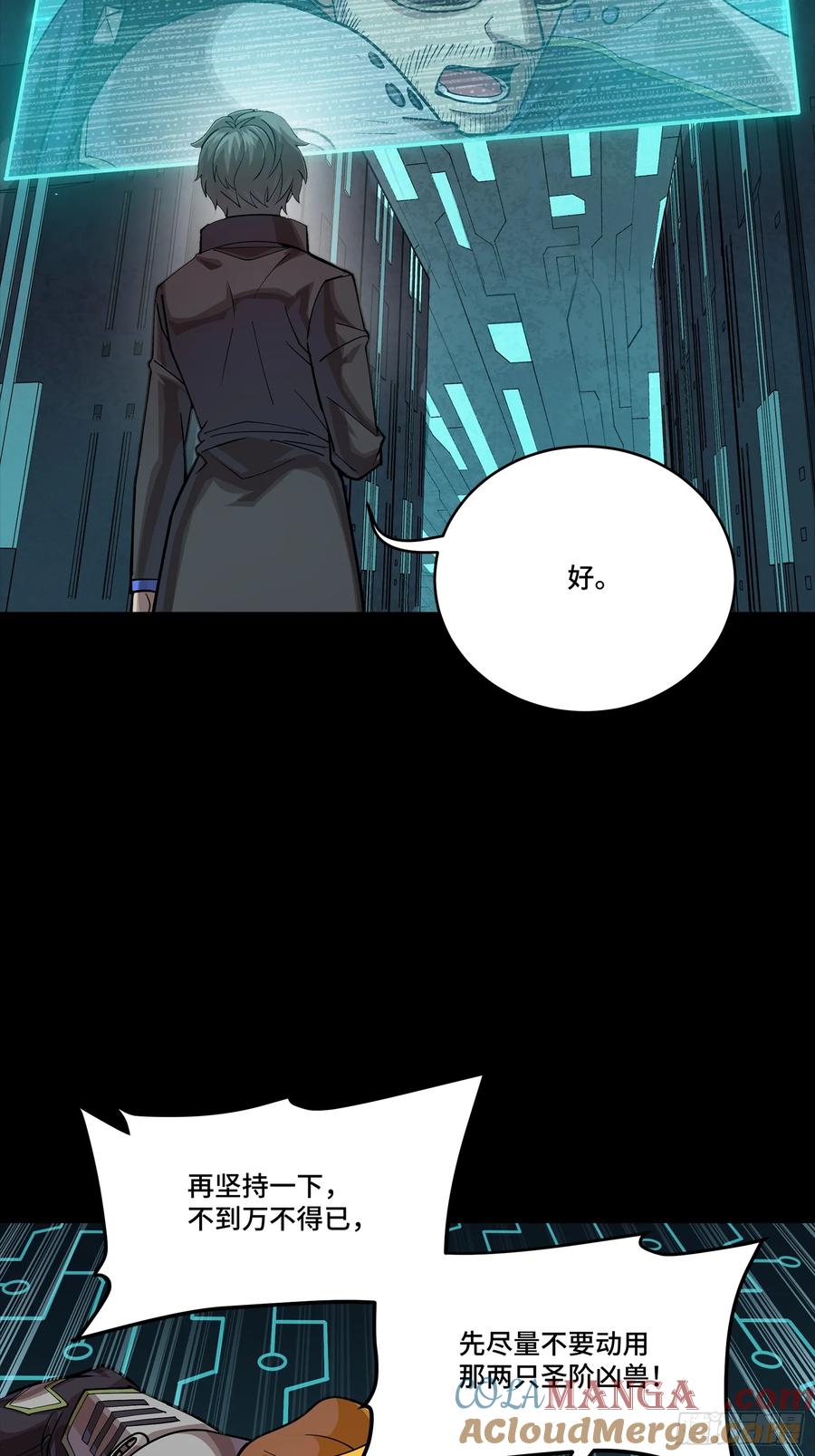 星甲魂将传 284 弥伦四魔将 第43页