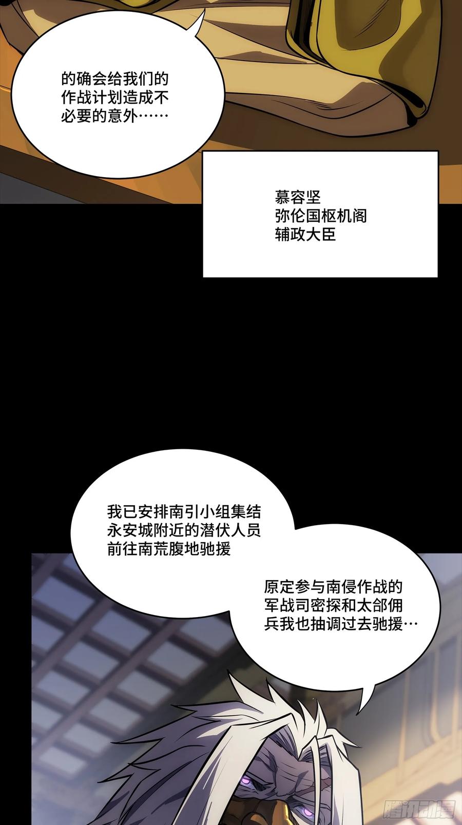 星甲魂将传 284 弥伦四魔将 第74页