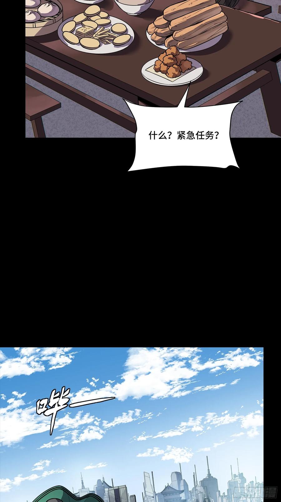 星甲魂将传 284 弥伦四魔将 第60页
