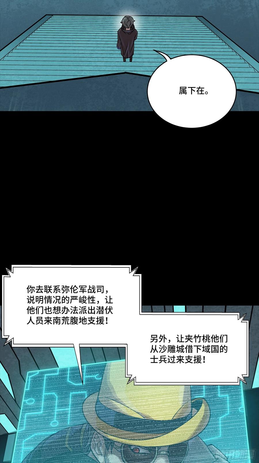 星甲魂将传 284 弥伦四魔将 第42页